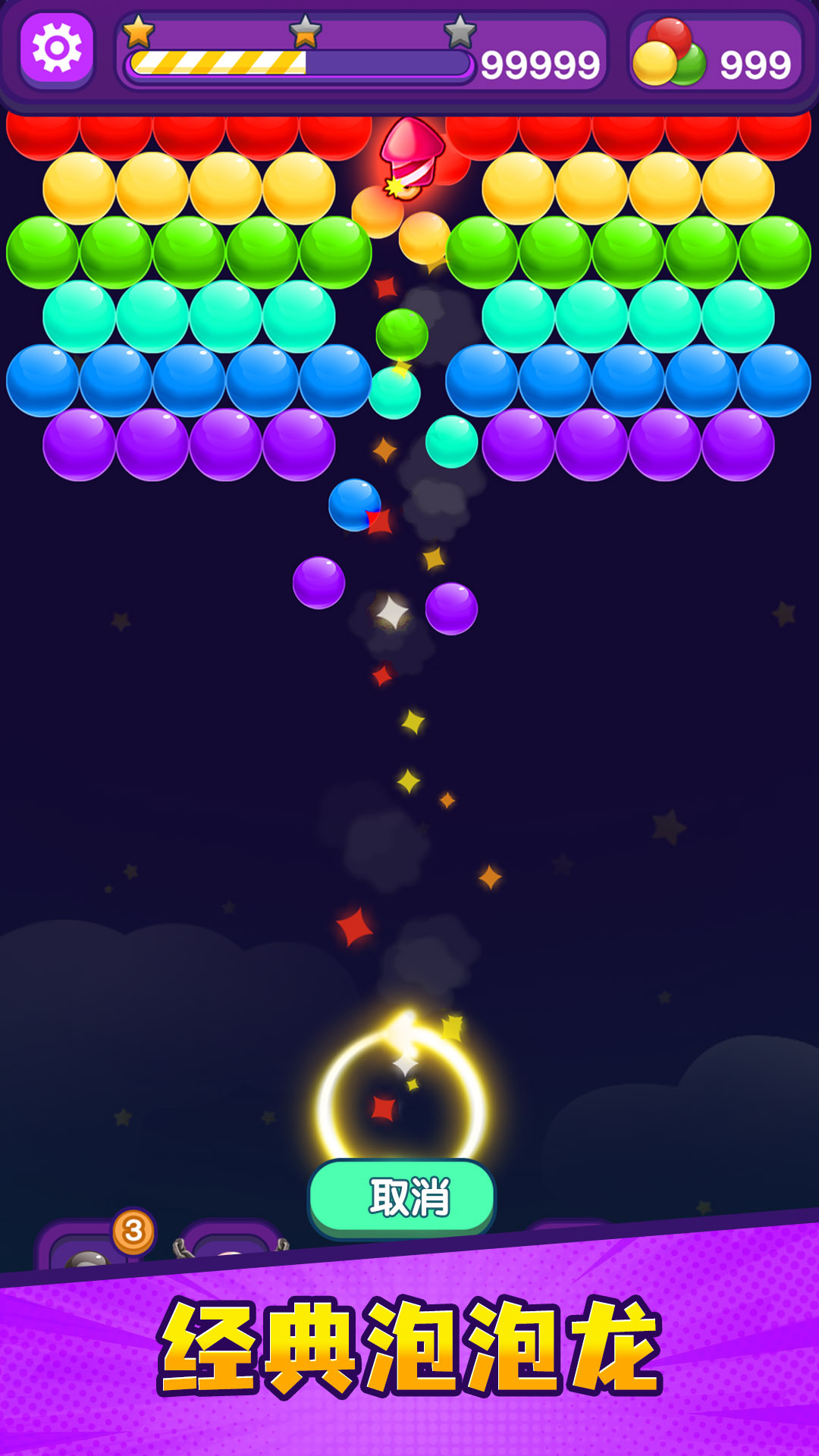 泡泡龙传奇红包版