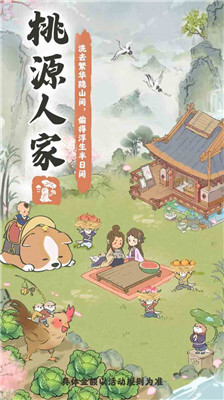 桃源人家幸福生活