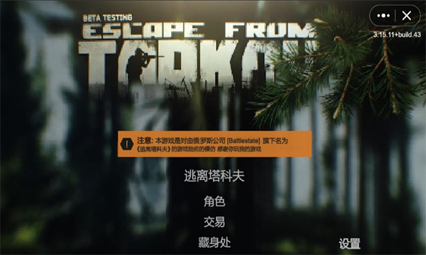 逃离内华达Bela测试版