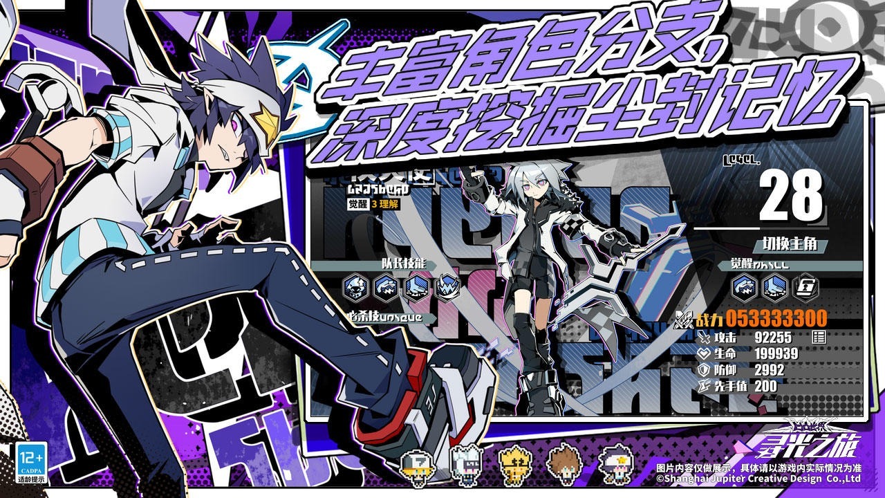 寻光之旅先锋服