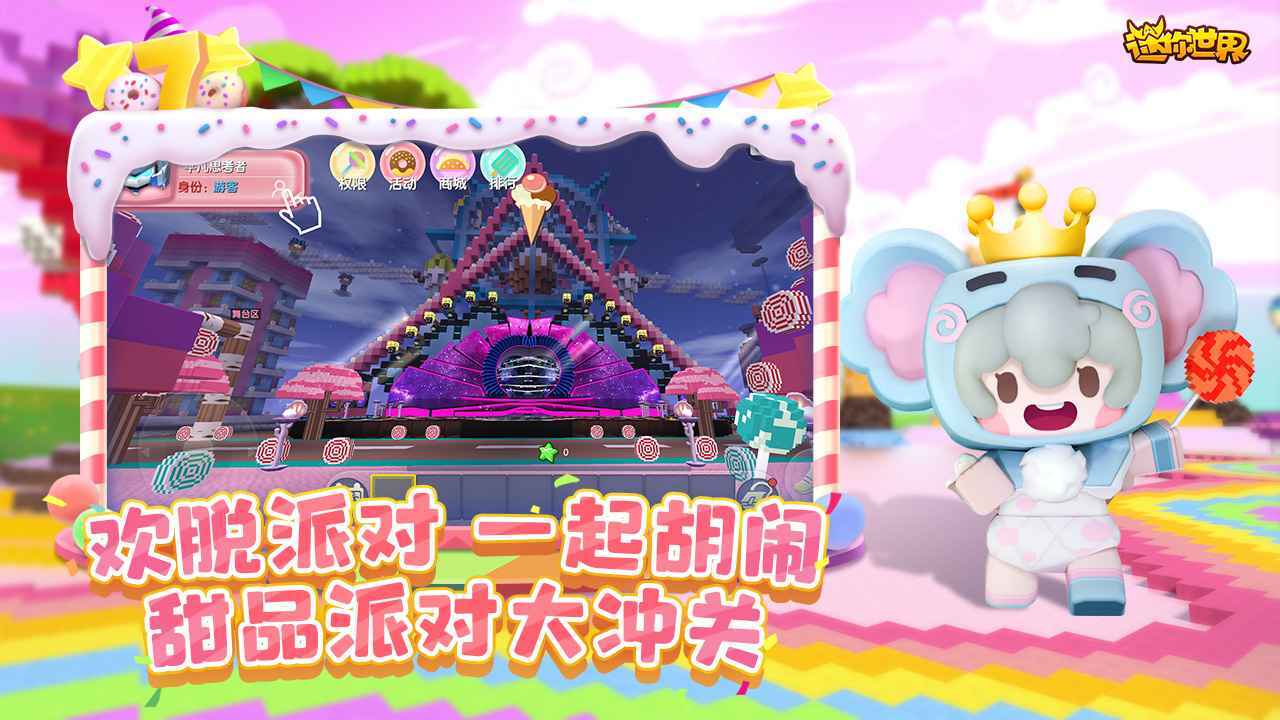 迷你世界七周年版本