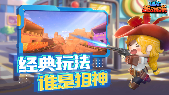 迷你枪战精英体验服