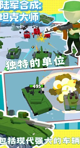 坦克合成大师