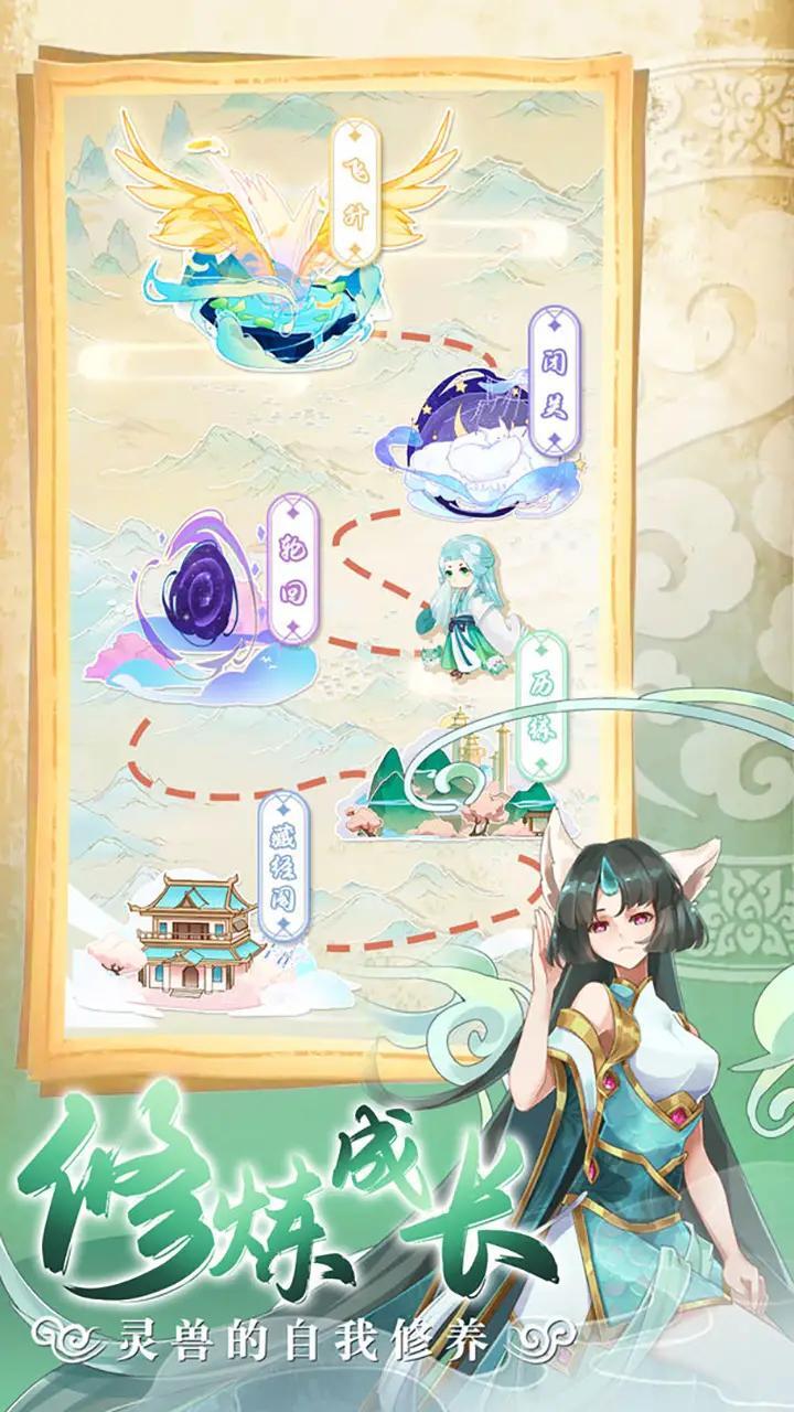 全民养灵兽免广告