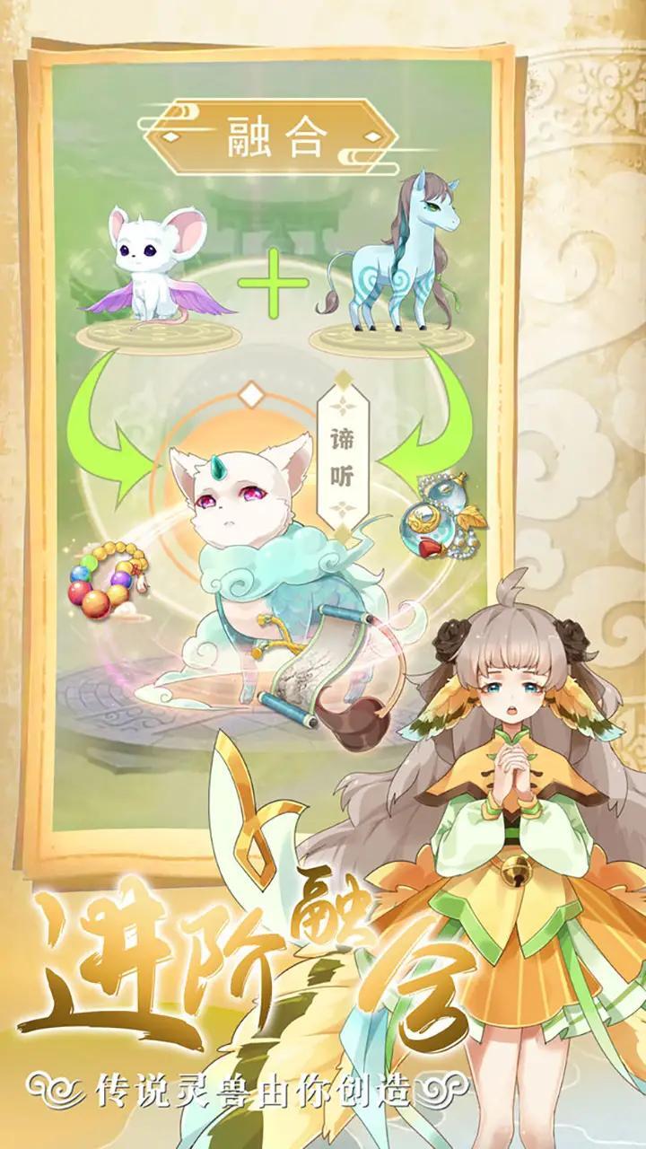 全民养灵兽免广告