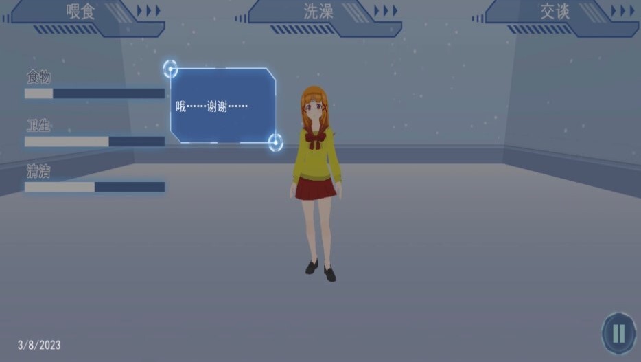 女友换装养成记