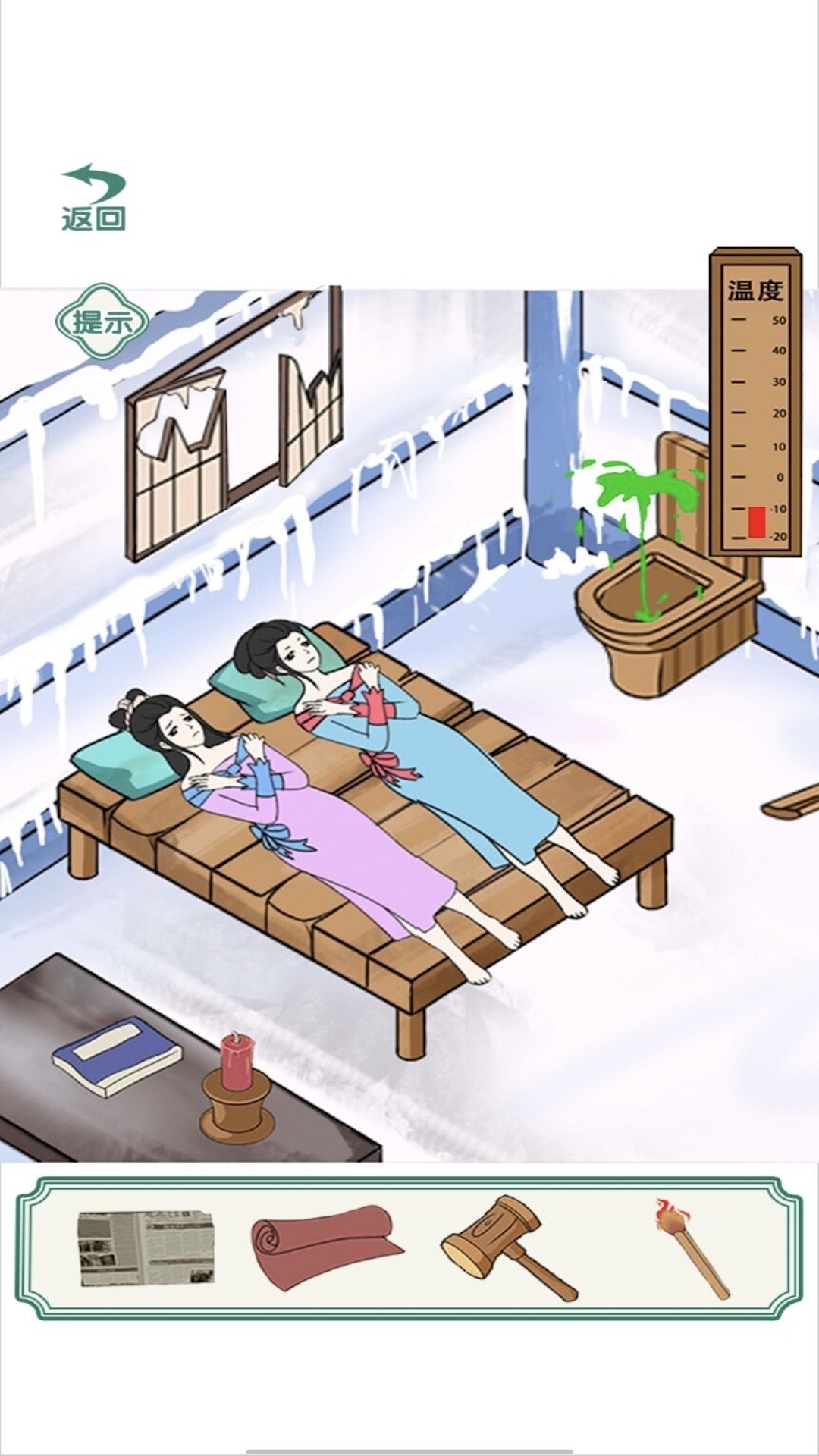 破屋取暖拯救公主