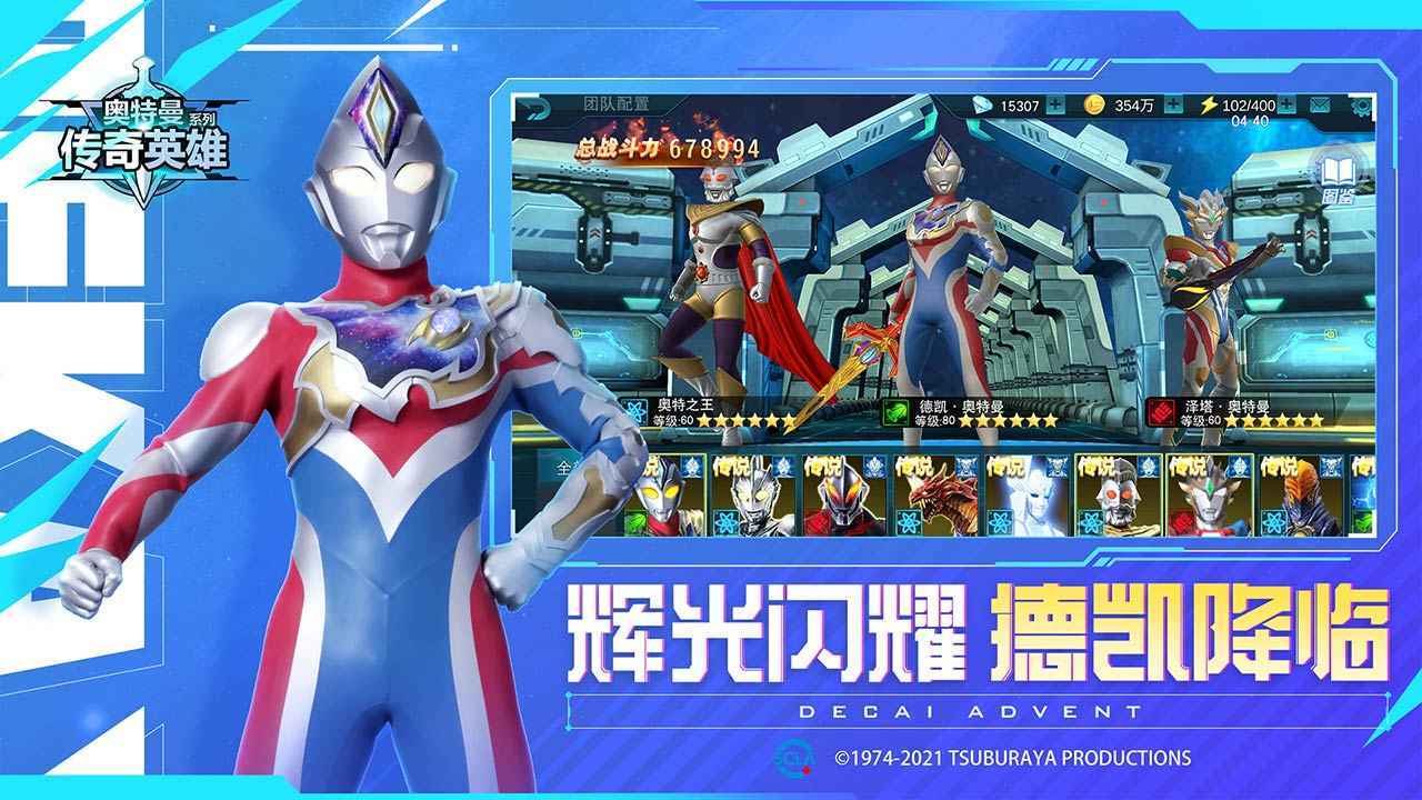 奥特曼传奇英雄2023内购版