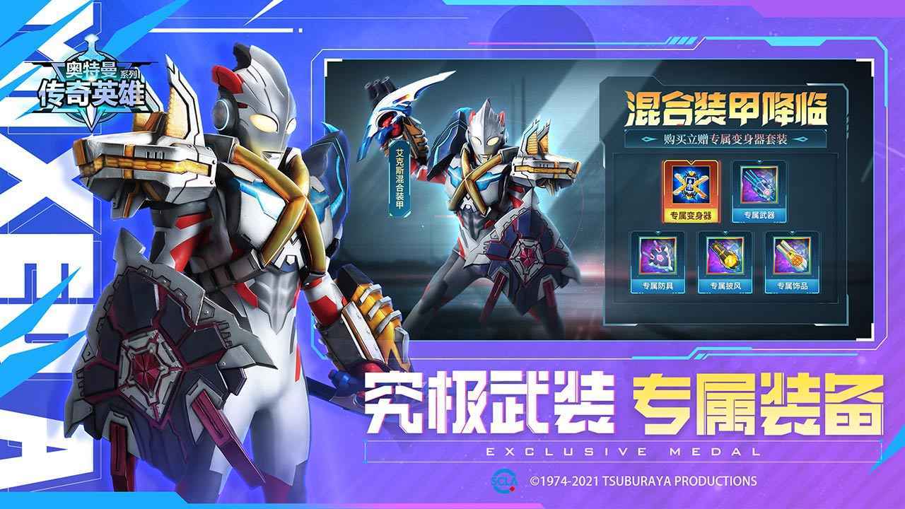 奥特曼传奇英雄2023内购版