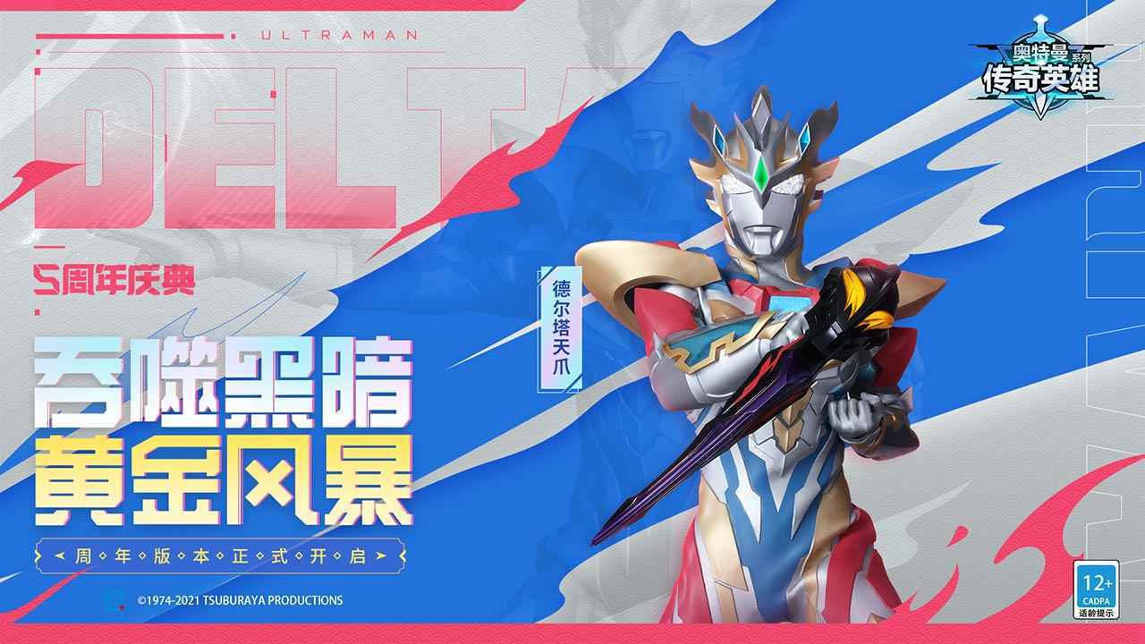 奥特曼传奇英雄2023内购版