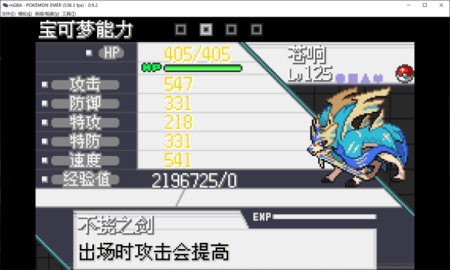 口袋妖怪传说绿宝石1.6.1金手指