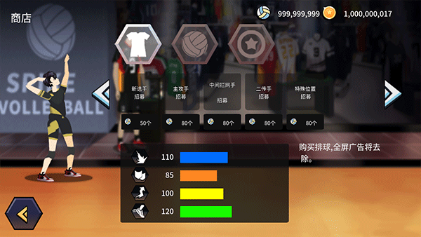 排球故事2.5.7版本