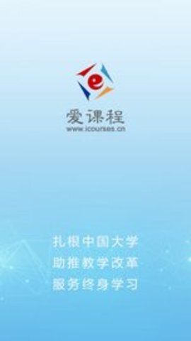 爱课程-图1