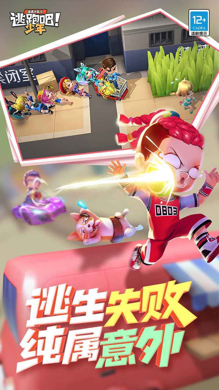 逃跑吧少年神明服最新版