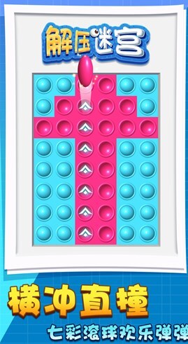 解压迷宫