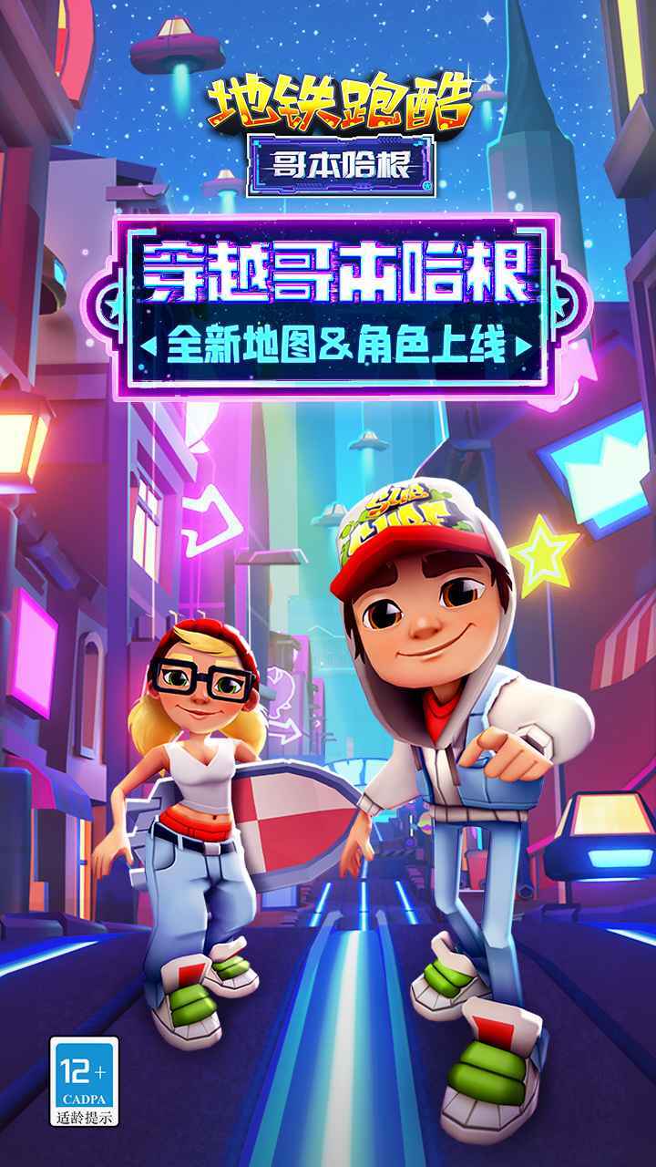 地铁跑酷乔治版本