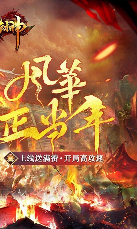 一战封神满赞打金超速刀