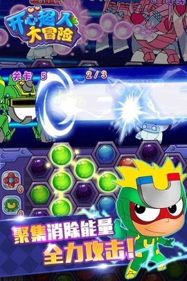 开心超人大冒险无敌版