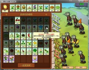 植物大战僵尸无名版1.2.4