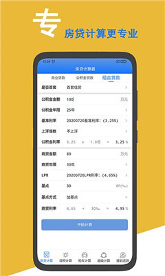 房贷计算器-图2