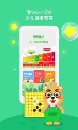 弈小熊围棋-图3
