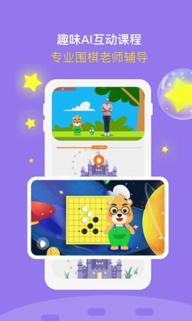 弈小熊围棋-图2