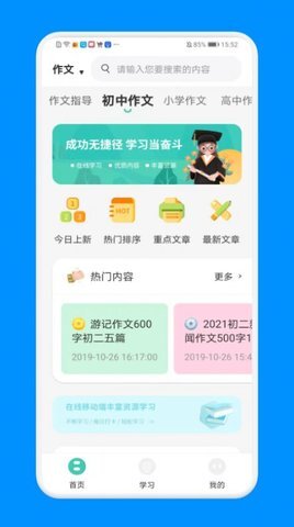 学生智慧学习-图3