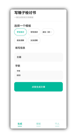 检讨书生成器-图2