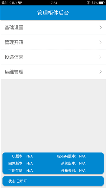 近邻宝管理员-图2