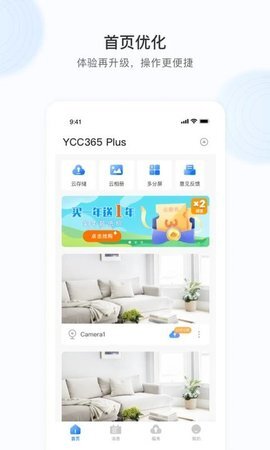 ycc365plus监控-图4