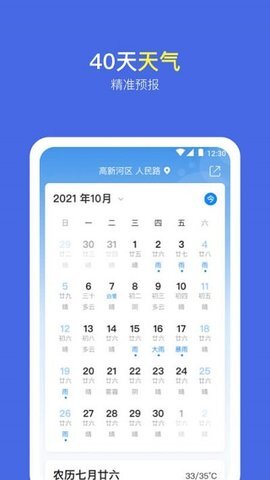 实况天气预报-图1