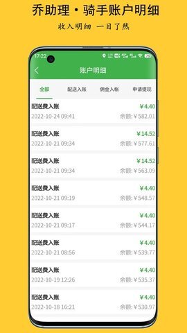 乔助理配送-图2