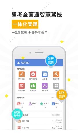 驾考全面通智慧驾校版-图1