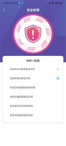 千兆wifi助手-图3