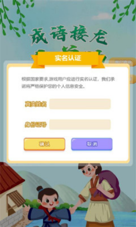 成语接龙向前冲-图1