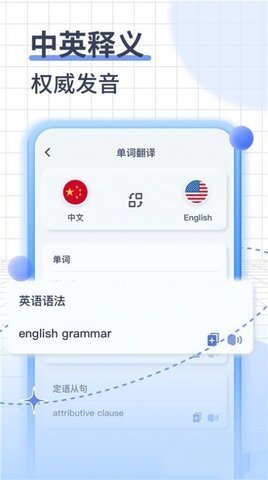英语语音翻译-图1