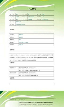 掌上简历-图2