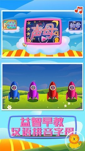 益智早教汉语拼音字母-图2