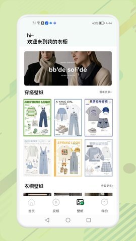 女生穿搭助手-图3