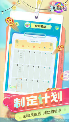 番茄自习室-图2