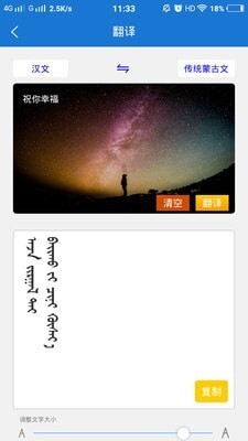 蒙汉翻译通-图2