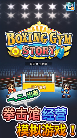 风云拳击物语debug版