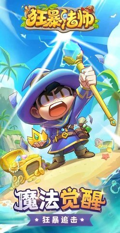 狂暴法师内购版