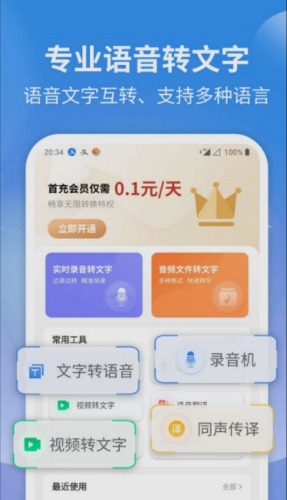意飞录音转文字专家-图1