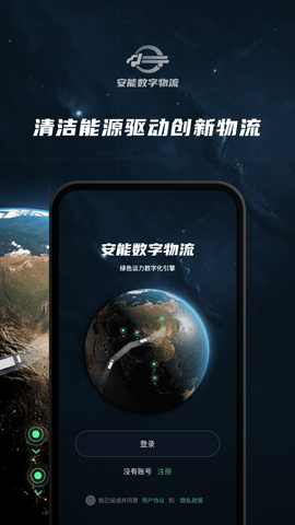 安能数字物流-图1