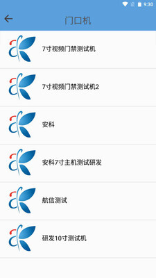 安科云对讲-图3