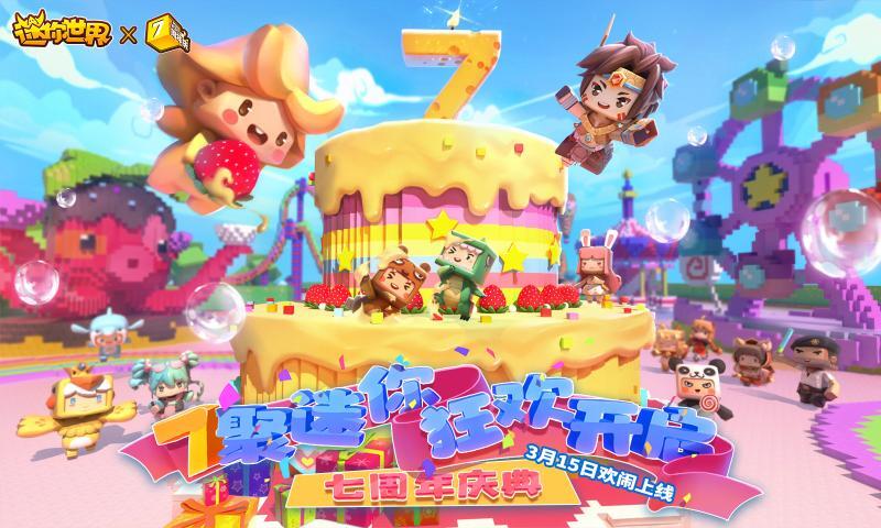 迷你世界九游版本