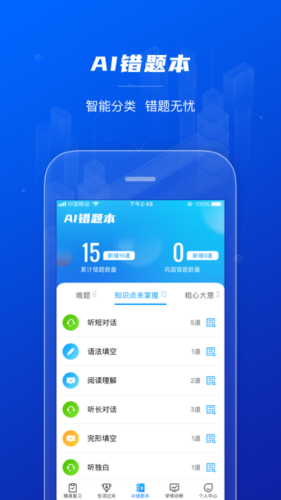 小鸽AI英语-图3