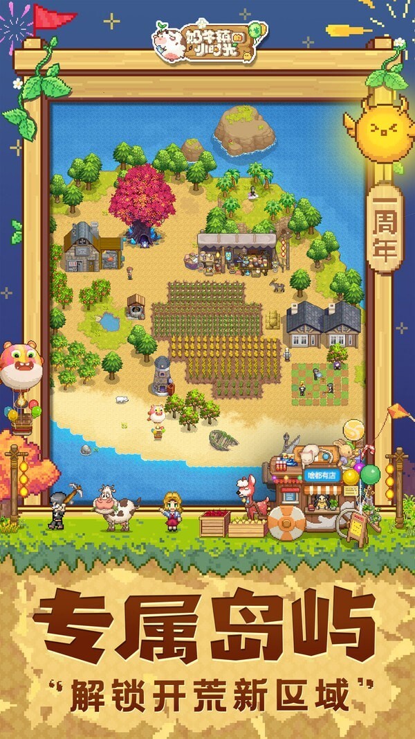 奶牛镇的小时光