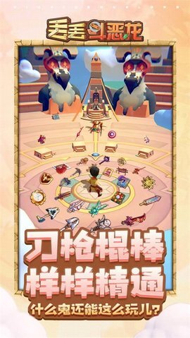 丢丢斗恶龙免广告